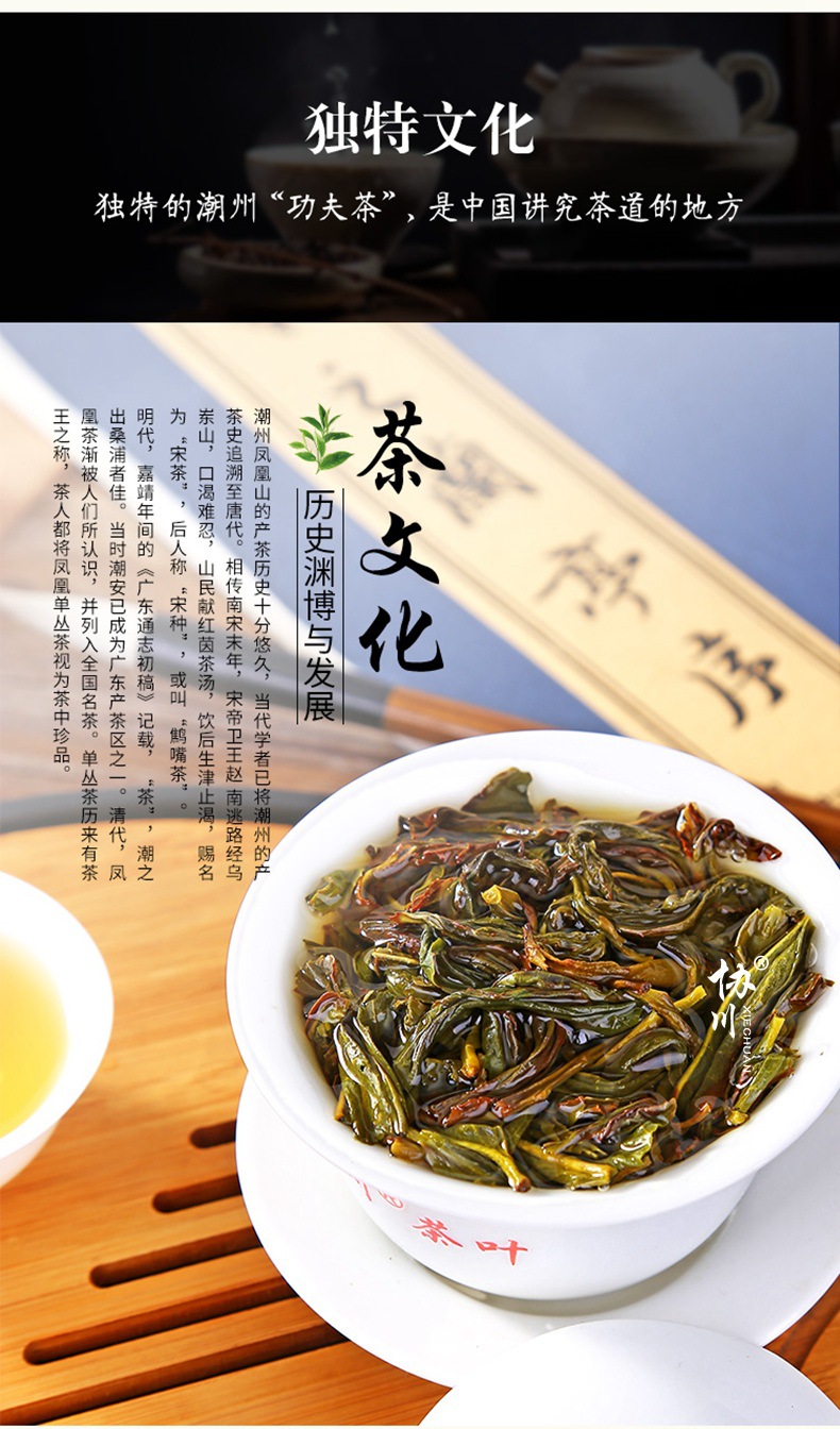 4鸭屎香凤凰单枞凤凰单枞茶单枞茶单丛茶凤凰单丛凤凰单丛鸭屎香