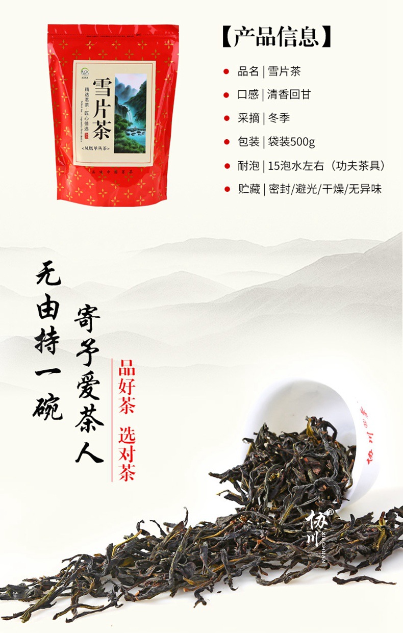 3鸭屎香凤凰单枞凤凰单枞茶单枞茶单丛茶凤凰单丛凤凰单丛鸭屎香