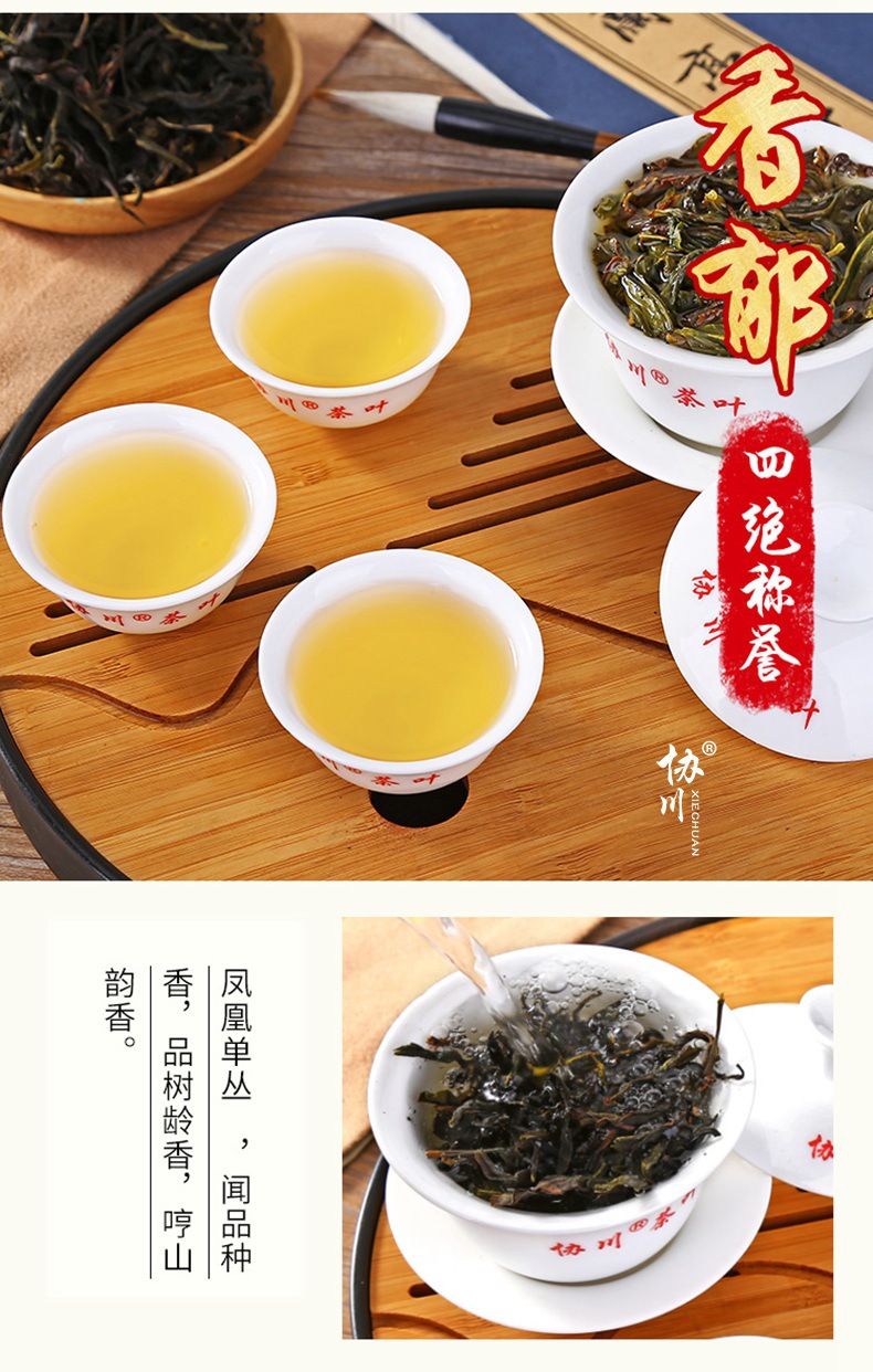 8鸭屎香凤凰单枞凤凰单枞茶单枞茶单丛茶凤凰单丛凤凰单丛鸭屎香