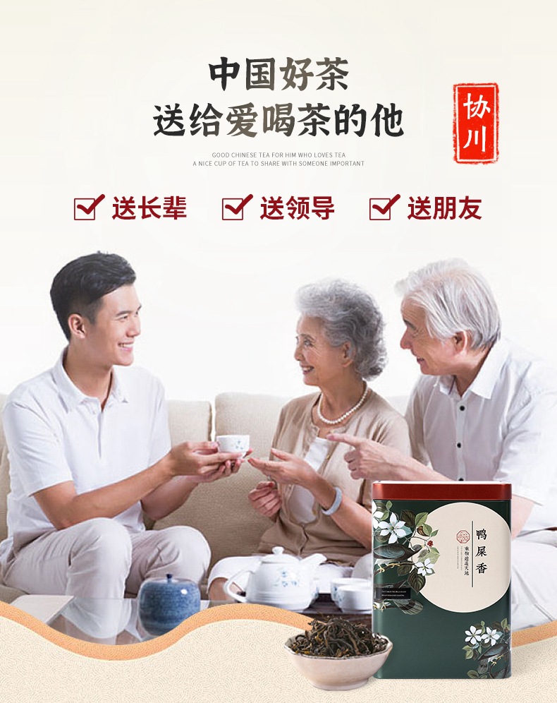 17鸭屎香乌龙茶凤凰单枞凤凰单丛鸭屎香凤凰单枞茶凤凰单枞茶鸭