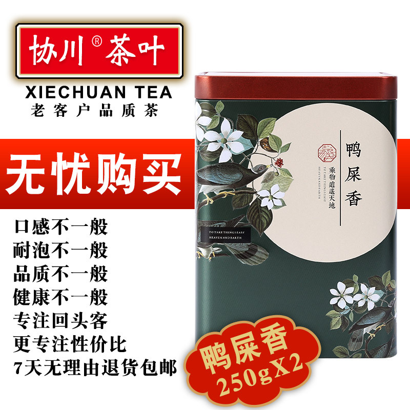 第四张-副本鸭屎香乌龙茶凤凰单枞凤凰单丛鸭屎香凤凰单枞茶凤凰