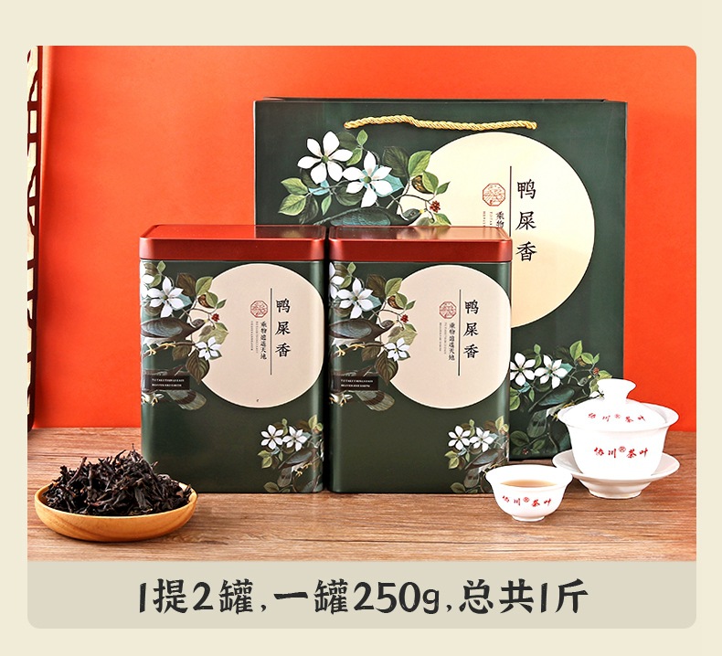2鸭屎香乌龙茶凤凰单枞凤凰单丛鸭屎香凤凰单枞茶凤凰单枞茶鸭屎
