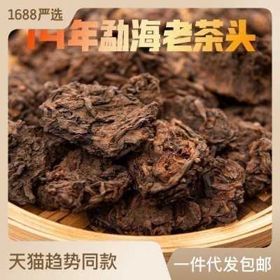 批发茶叶云南普洱茶熟茶 老茶头 陈年普洱 珍藏大号 勐海