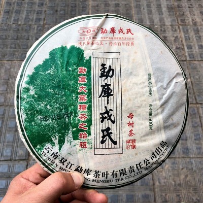 普洱茶 生茶 勐库戎氏 母树茶 2013年 昆明仓 冰岛茶原料