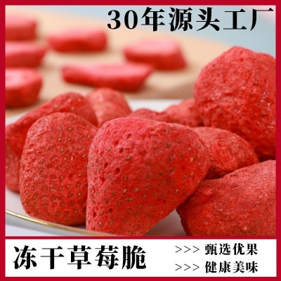 冻干草莓脆厂家现货批发净重好品种香味浓里外都红冻干草莓干批发