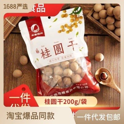 一件代发桂圆干龙眼干大量批发广西特产6A龙眼干200g食用 农产品图1