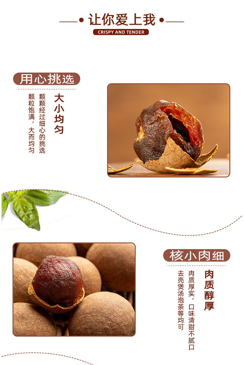 桂圆干200g_03.jpg