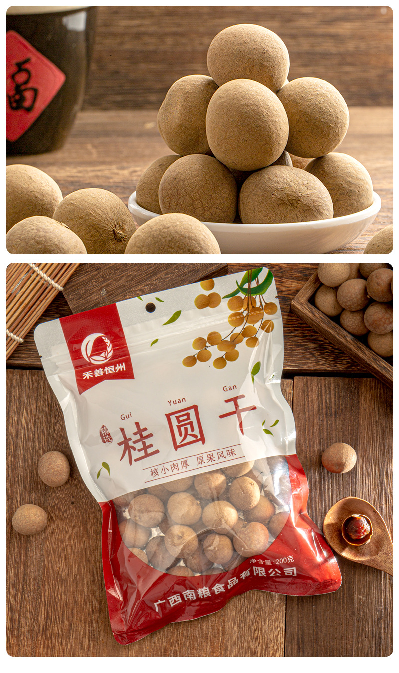 桂圆干200g_05.jpg