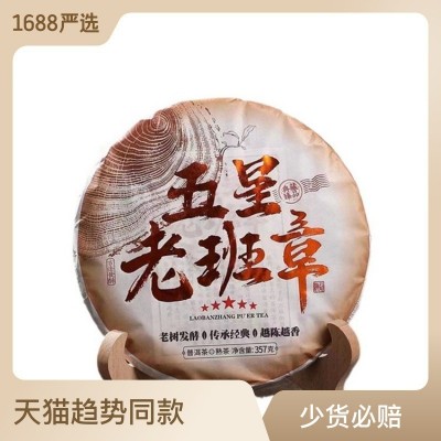 熟茶五星老班章陈香普洱茶老树发酵快手抖音直播357克