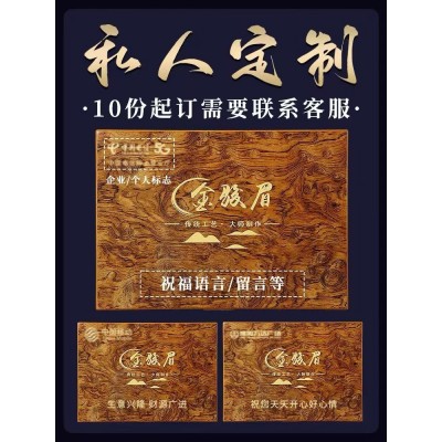 金骏眉红茶茶叶春茶新茶武夷山桐木关金俊眉茶叶礼盒装中秋节送礼图4