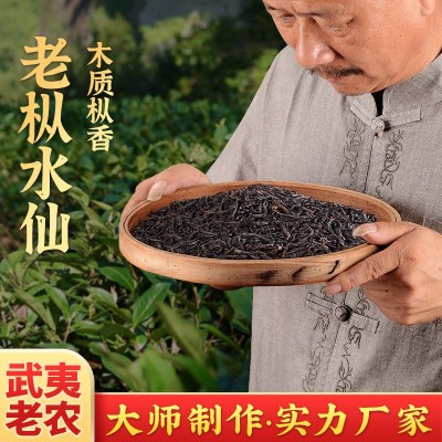 【厂家直供】老枞水仙木质味武夷山岩茶大红袍浓香型茶叶批发散装