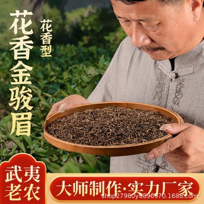 【厂家直供】花香金骏眉蜜香型 武夷山红茶桐木关茶叶批发散装
