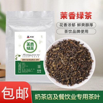 茉莉绿茶窨香奶茶店专用金桔柠檬茶百香果冷泡茶茉莉花茶茶叶批发