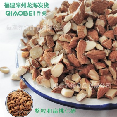 按kg 巴旦木扁桃仁 整粒 碎 散装坚果大量批发原味生料脱衣NPX熟