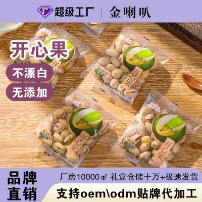 手抓包开心果批发盐焗无漂白手抓包休闲零食紫衣绿仁