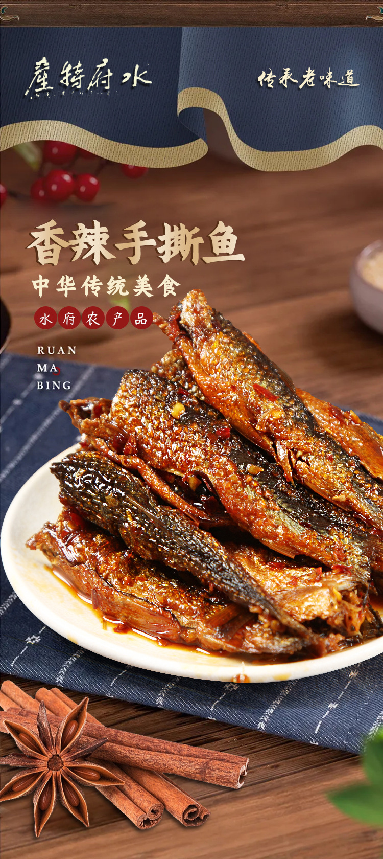 湖南香辣手撕鱼