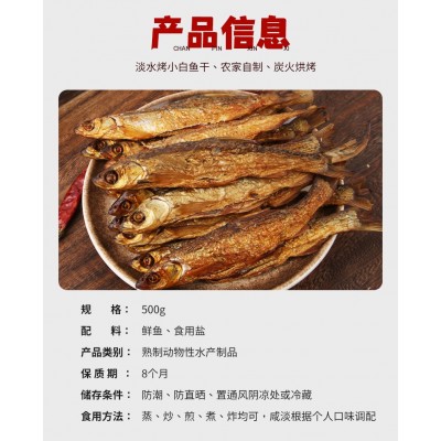 火焙鱼小白条鱼干烤小白500g酒店食材烟熏小鱼干鱼仔一件代发货源图5