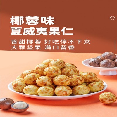 【优可】芥末味/椰蓉味夏威夷果裸货5kg图2