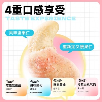 樱花白桃味/藤椒味腰果仁40克网红口味坚果零食新货小包装|山里仁图2