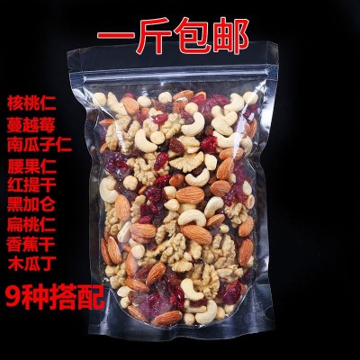 【9种配比】每日坚果500g混合坚果干果果仁儿童孕妇专用零食批发