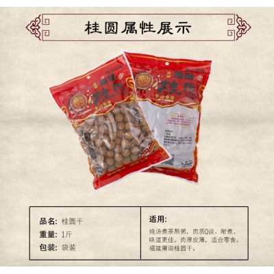 桂圆干支持袋装礼盒装罐装贴牌加工