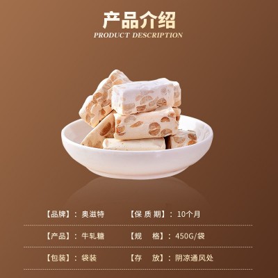 奥滋特牛轧糖450克糯米纸花生牛奶糖喜糖休闲零食雪花酥 整箱批发图4