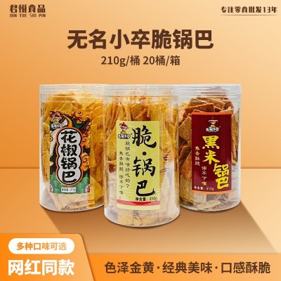 无名小卒脆锅巴 210g桶装酥脆休闲零食小吃膨化食品小米锅巴批发图2