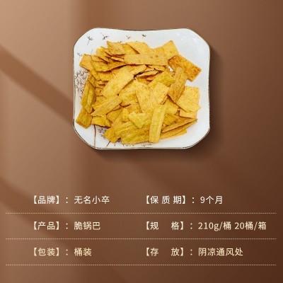 无名小卒脆锅巴 210g桶装酥脆休闲零食小吃膨化食品小米锅巴批发图4