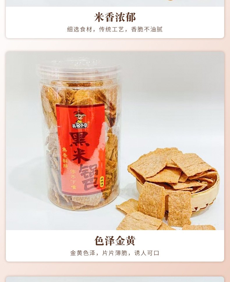 锅巴详情_10.jpg