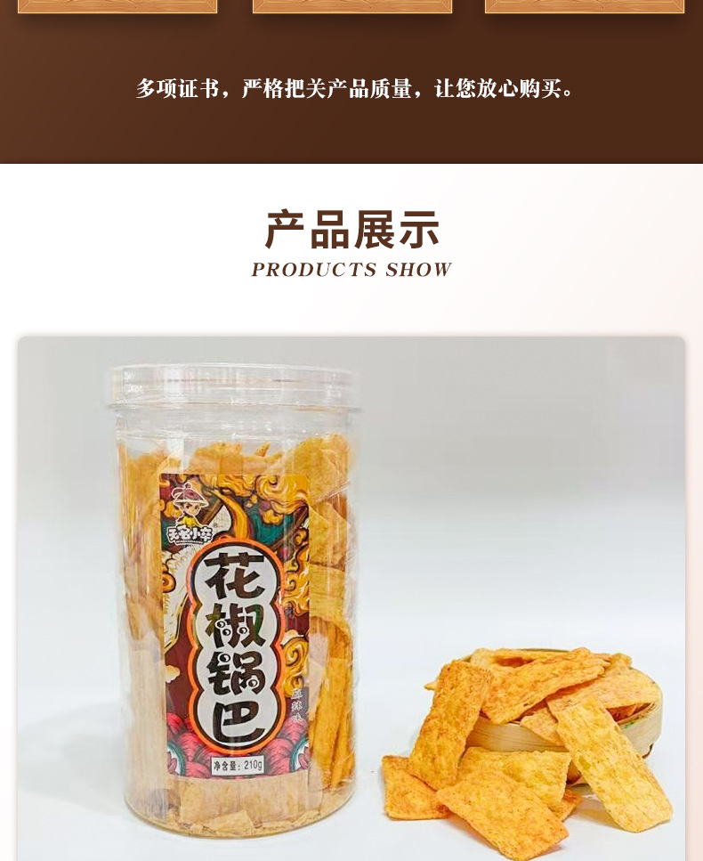 锅巴详情_09.jpg