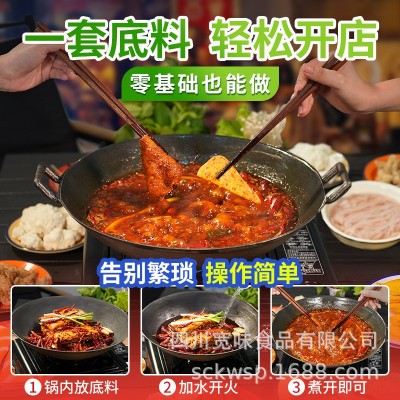 宽味坊牛油地摊火锅底料开店商用型四川网红市井火锅地摊火锅底料