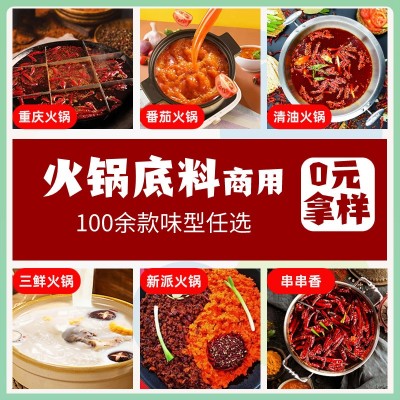 火锅店牛油火锅料样品四川串串香红油 小份商用麻辣重庆火锅底料