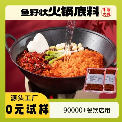 工厂批发餐饮火锅店麻辣火锅料 500g鱼籽状商用开店重庆火锅底料