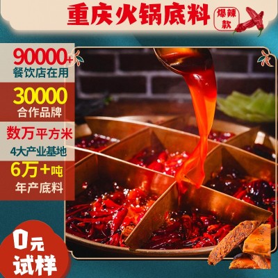 餐饮火锅店正宗重辣重庆火锅底料 500g开店商用牛油爆辣火锅底料