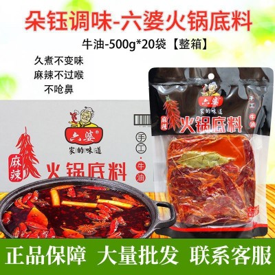 四川六婆手工牛油火锅料500g20袋整箱商用特辣微辣麻辣烫冒菜调料