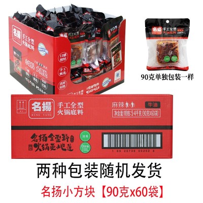四川名扬火锅底料90克小包装牛油番茄味家用麻辣香锅麻辣烫调料批图5