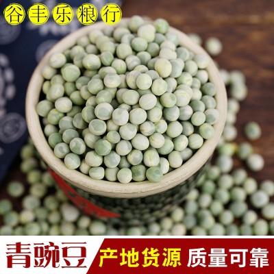 当季新粮青豌豆食材原料带皮豌豆干豌豆五谷杂粮生豌豆100斤批发