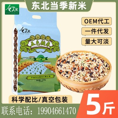 一件代发东北五色糙米2.5kg粗粮厂家批发真空包装五谷杂粮组合图5