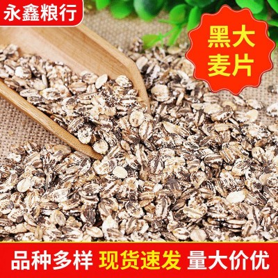 批发农家自产黑大麦仁大麦片 粗粮五谷即食粮麦片 早餐粥八宝粥用