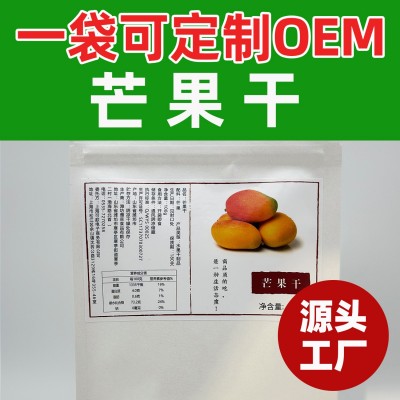 无防腐剂无任何化学添加鲜芒果烤制芒果干一袋可以定制贴牌OEM