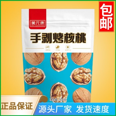 厂家批发 熟核桃奶油500g袋装 坚果薄皮手剥奶香草本核桃薄壳
