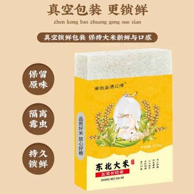 东北特产黑龙江五常大米新米长粒香大米2.5kg5kg真空包装厂家直批图4