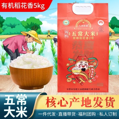 现货有机五常大米东北原粮稻花香2号5kg10斤真空包装东北袋装米批图5