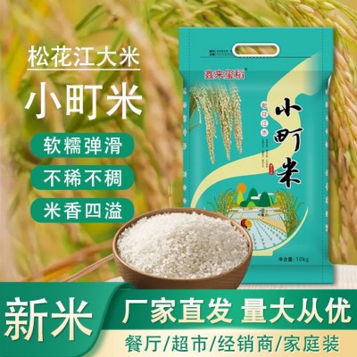 小町米 东北特产松花江大米20斤实惠装当季新米软糯弹滑现货图5