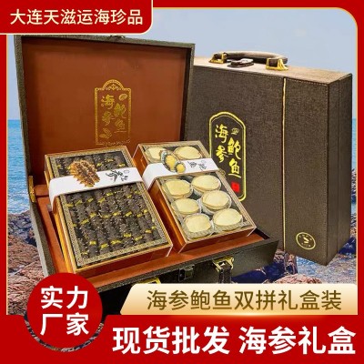 【参情拥鲍】海参鲍鱼礼盒装双拼高档礼盒辽刺参干鲍鱼135g