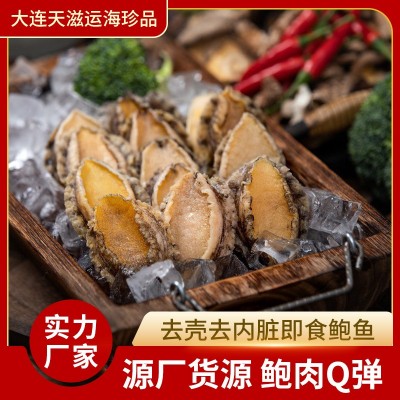 【即食鲍鱼】去壳去内脏即食鲍鱼500g厂家直销
