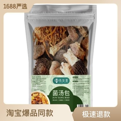 贵州特产批发菌汤包代发干货农产品汤料包煲汤多种菌菇汤包组合图4