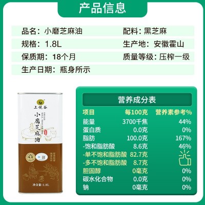 上悦谷头道压榨芝麻油低温压榨小磨一级健康食用油罐装1.8L茶籽油图3
