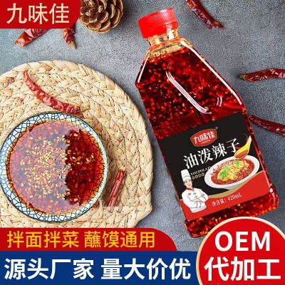 九味佳川菜辣椒油批发四川风味油泼辣子红油香辣辣椒酱凉拌 菜调料