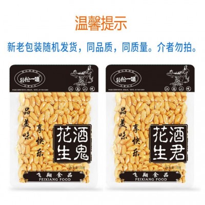 包邮麻辣酒鬼花生5包*70g下酒菜香辣椒盐五香多味花生米熟零食多图2